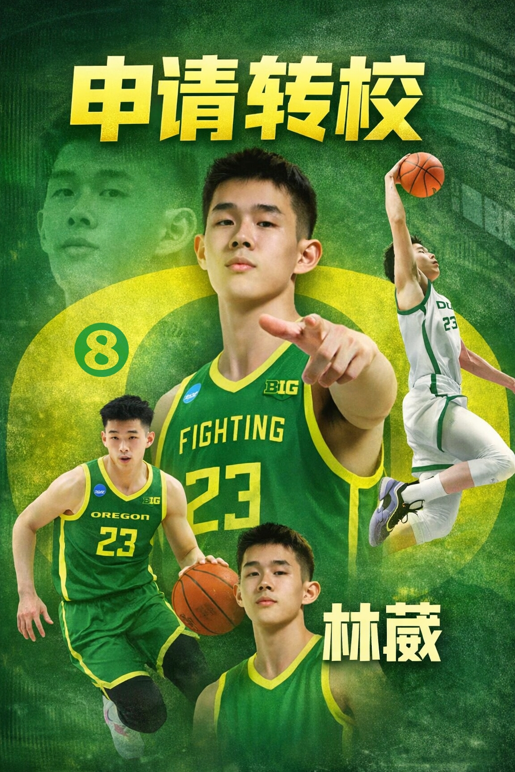 免费足球比赛-林葳申请转校！俄勒冈大学新赛季6人转校&amp;4人毕业 彻底推倒重建